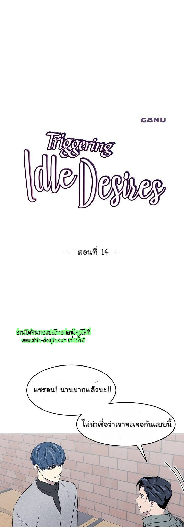 Triggering Idle Desires EP 14